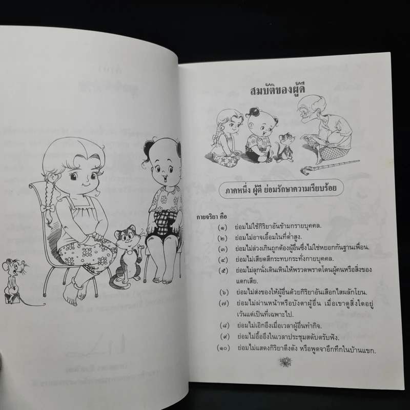การ์ตูนสมบัติของผู้ดี รูปที่ 6