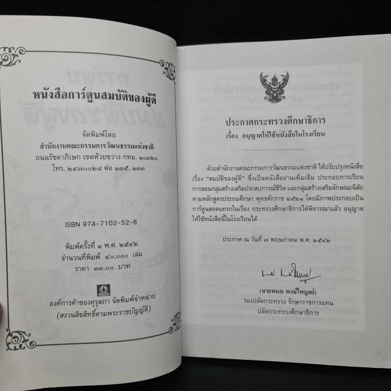 การ์ตูนสมบัติของผู้ดี รูปที่ 5