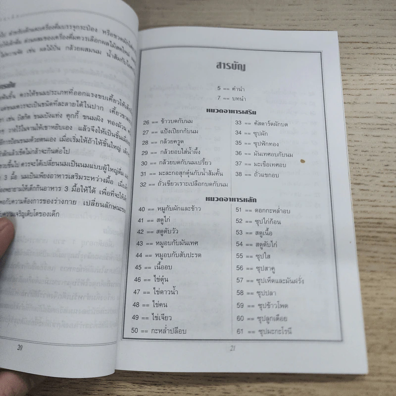 ตำราอาหารเด็ก - สำนักพิมพ์แสงแดด รูปที่ 4