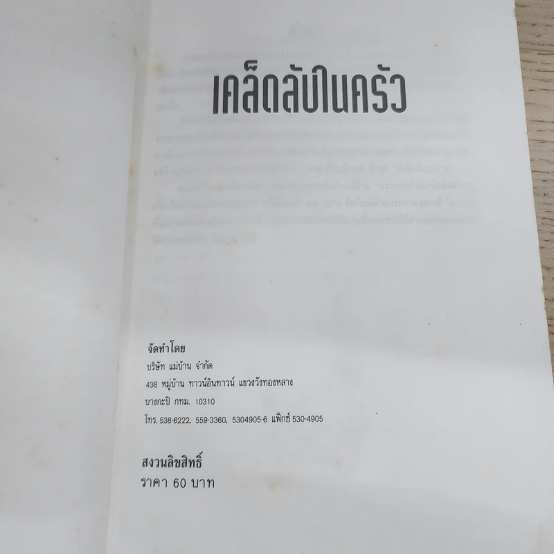 เคล็ดลับในครัว รูปที่ 4
