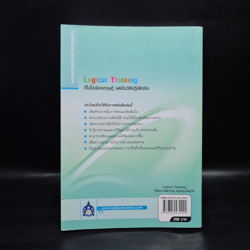 Logical Thinking คิดอย่างมีตรรกะ ชนะทุกเงื่อนไข รูปที่ 2