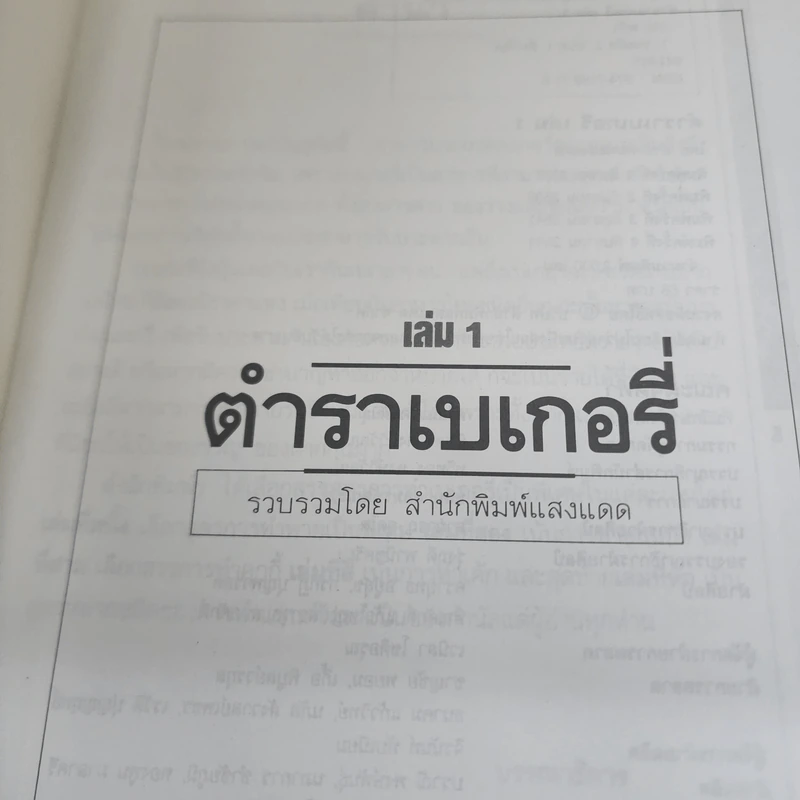 ตำราเบเกอรี่ เล่ม 1 - สำนักพิมพ์แสงแดด รูปที่ 3