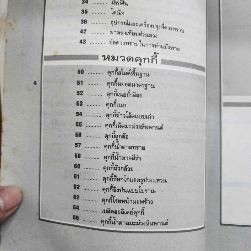 ตำราเบเกอรี่ เล่ม 3 - สำนักพิมพ์แสงแดด รูปที่ 8