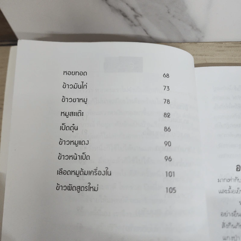 รวยรายวันด้วยอาหารง่ายๆ ขายดี - ดลธวัช เศรษฐรชตะ รูปที่ 5