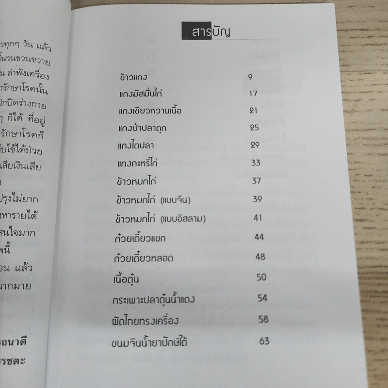 รวยรายวันด้วยอาหารง่ายๆ ขายดี - ดลธวัช เศรษฐรชตะ รูปที่ 4