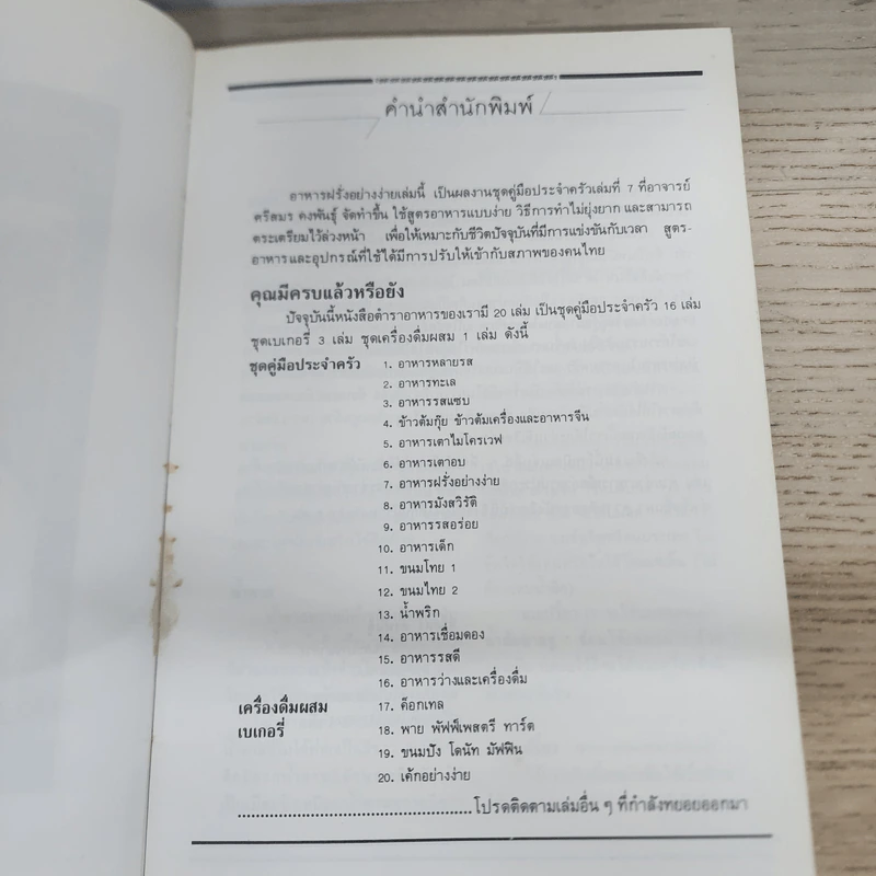 อาหารฝรั่งอย่างง่าย รูปที่ 4