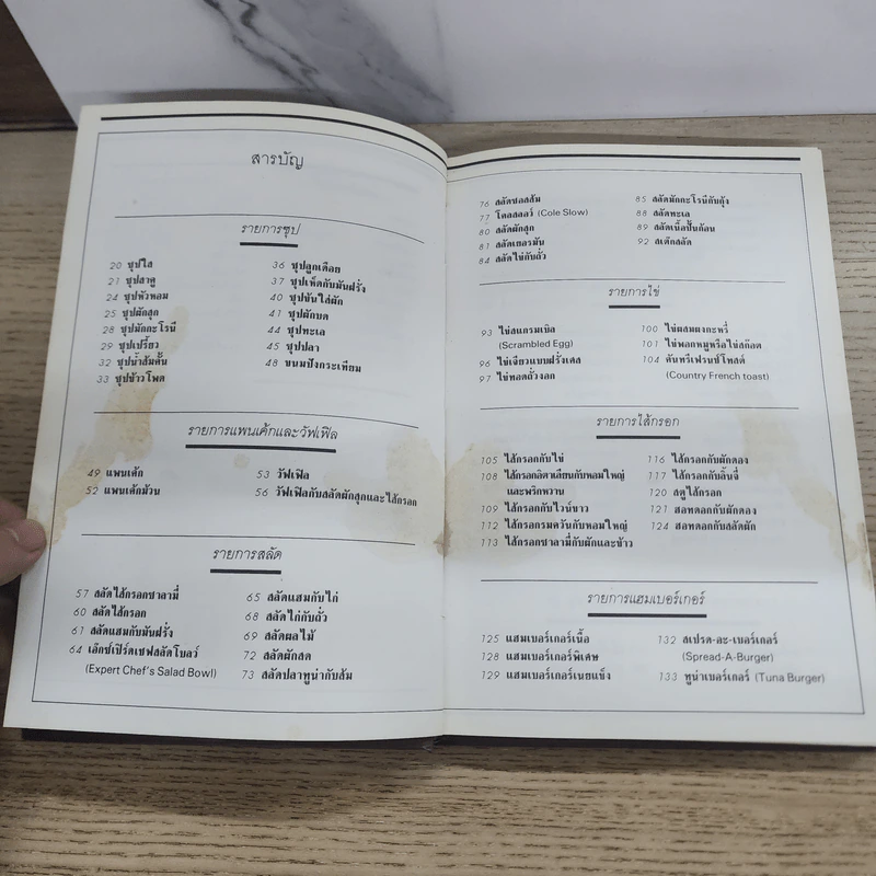 อาหารฝรั่งอย่างง่าย รูปที่ 10