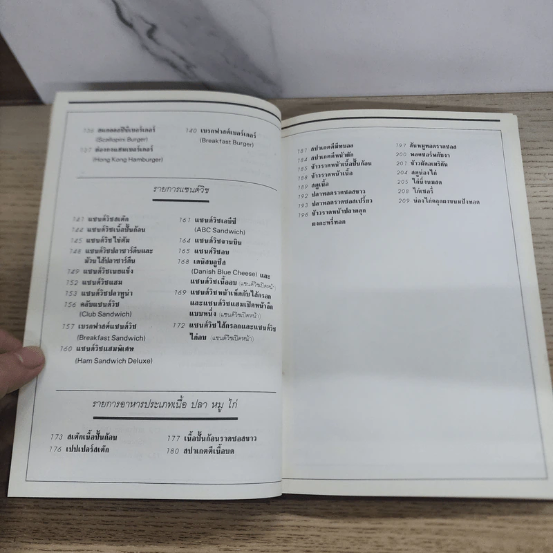 อาหารฝรั่งอย่างง่าย รูปที่ 11
