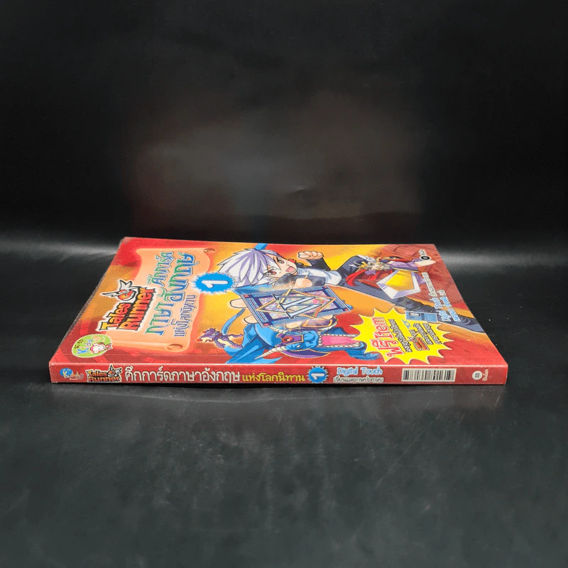 Tales Runner ศึกการ์ดภาษาอังกฤษแห่งโลกนิทาน 1 รูปที่ 3