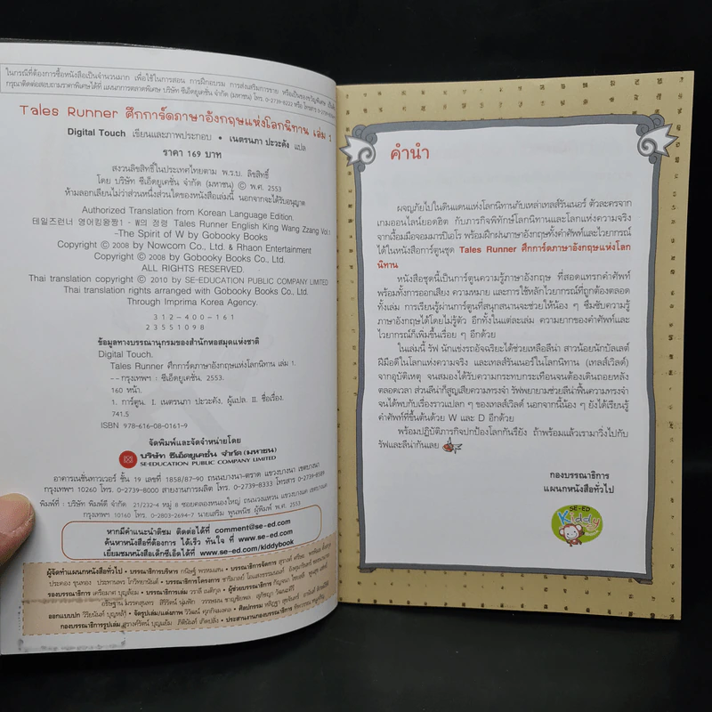 Tales Runner ศึกการ์ดภาษาอังกฤษแห่งโลกนิทาน 1 รูปที่ 5