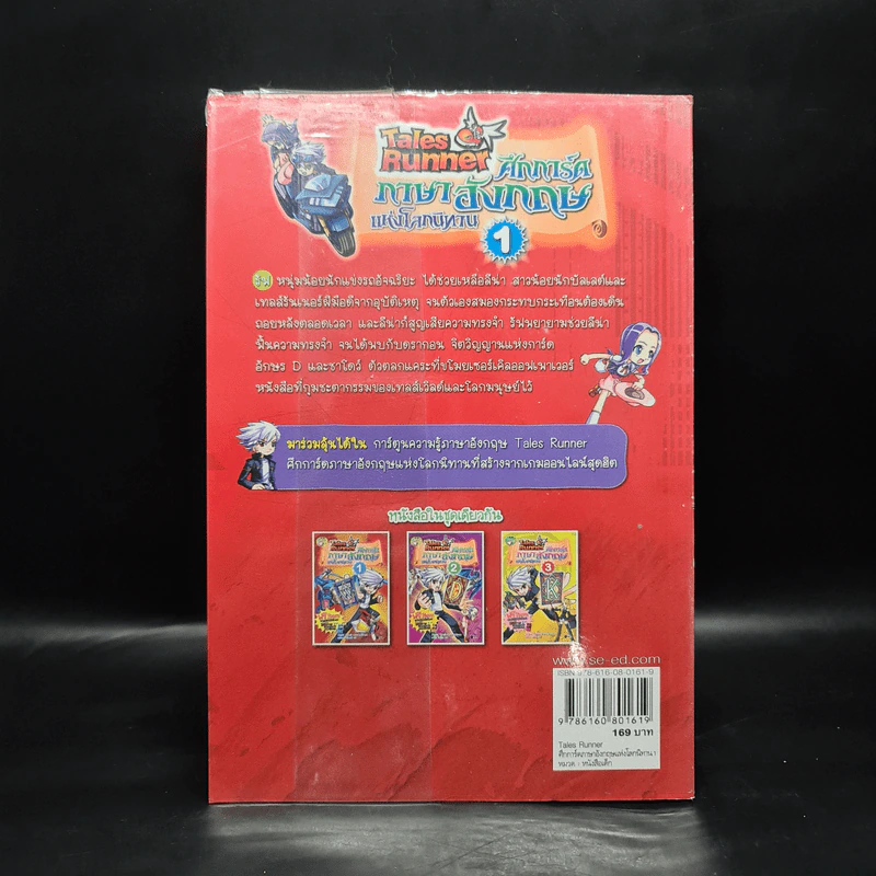 Tales Runner ศึกการ์ดภาษาอังกฤษแห่งโลกนิทาน 1 รูปที่ 2