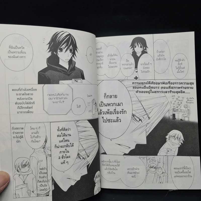 Pure Love Egoist เล่ม 3 - Fujisaki Miyako รูปที่ 7