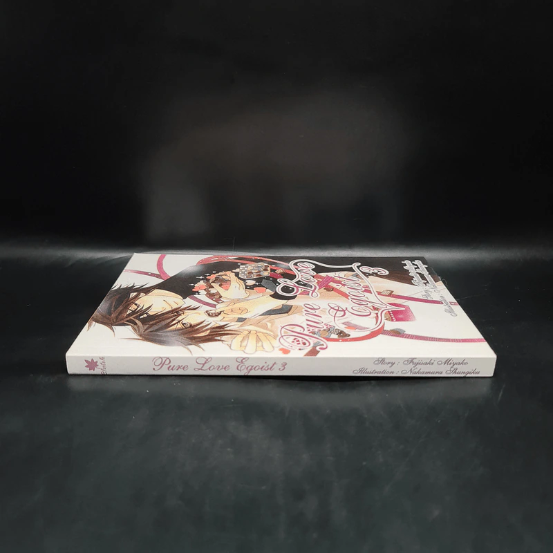 Pure Love Egoist เล่ม 3 - Fujisaki Miyako รูปที่ 3