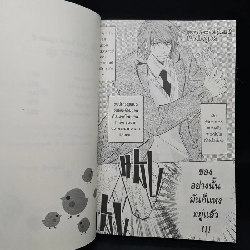Pure Love Egoist เล่ม 2 - Fujisaki Miyako รูปที่ 6