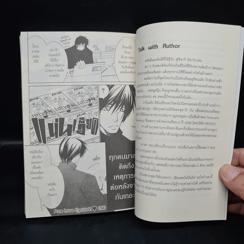 Pure Love Egoist เล่ม 2 - Fujisaki Miyako รูปที่ 7