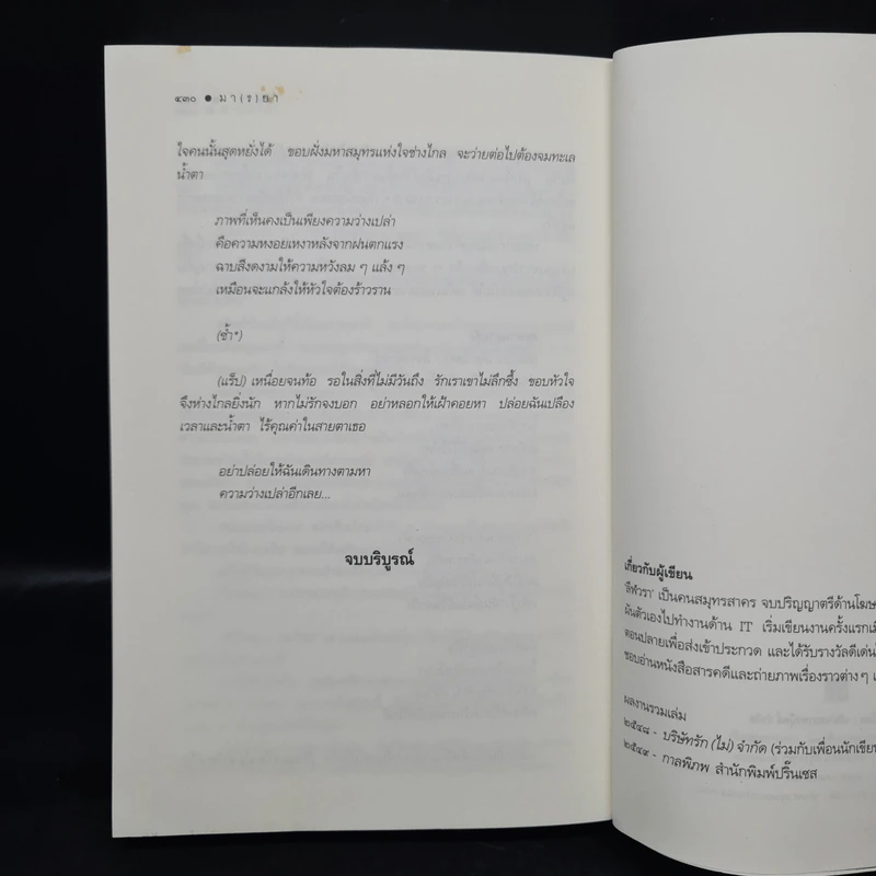 มา(ร)ยา - ลีฬวรา รูปที่ 7