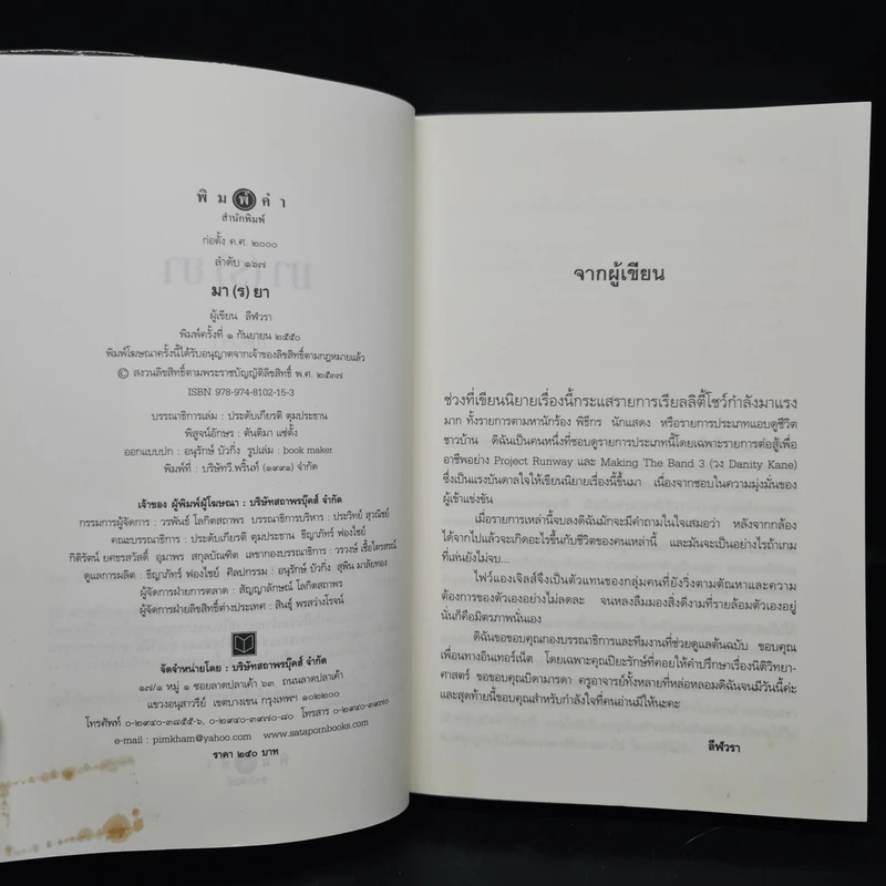 มา(ร)ยา - ลีฬวรา รูปที่ 5