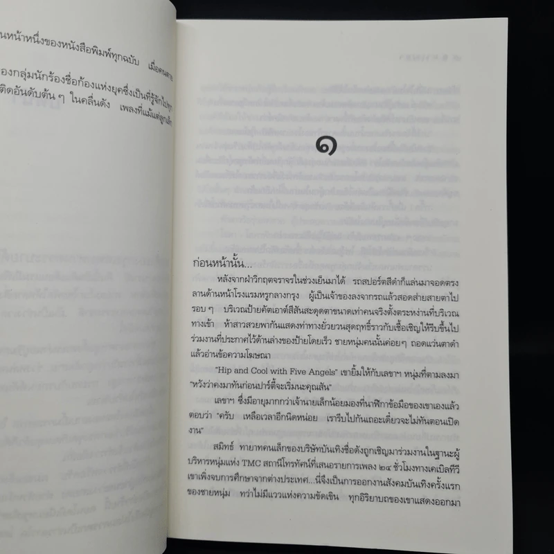 มา(ร)ยา - ลีฬวรา รูปที่ 6