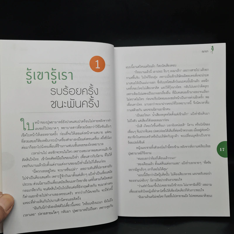 How To Love รักฉบับเซเลบ : 9 เล่ห์ รัก ร้าย - ณารา รูปที่ 5