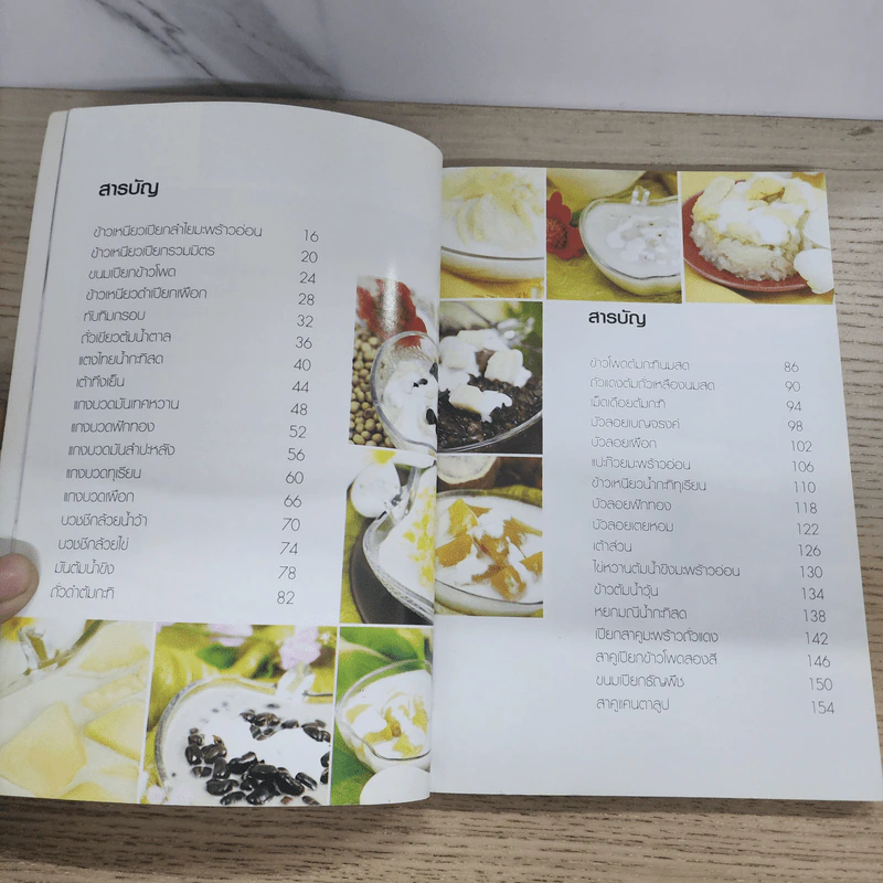ขนมหวานกับกะทิ - รวิมณ กัญจนเมธากูล รูปที่ 5