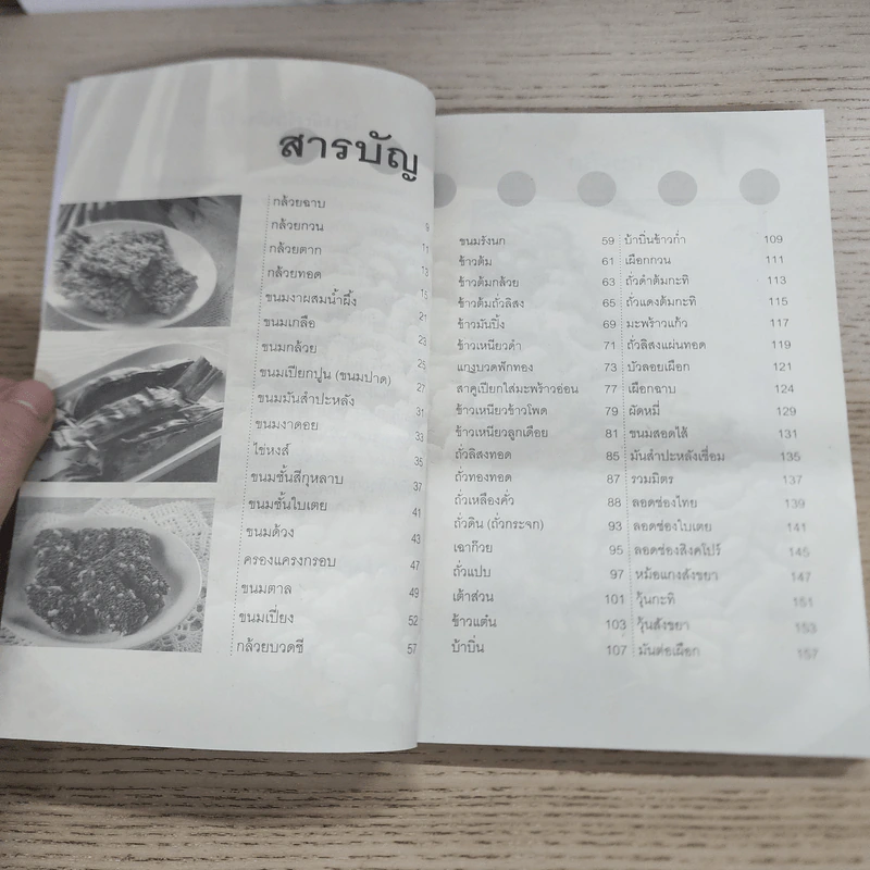 ขนมไทยภาคเหนือ - อ.รุ่งทิวา วงศ์ไพศาลฤทธิ์ รูปที่ 5