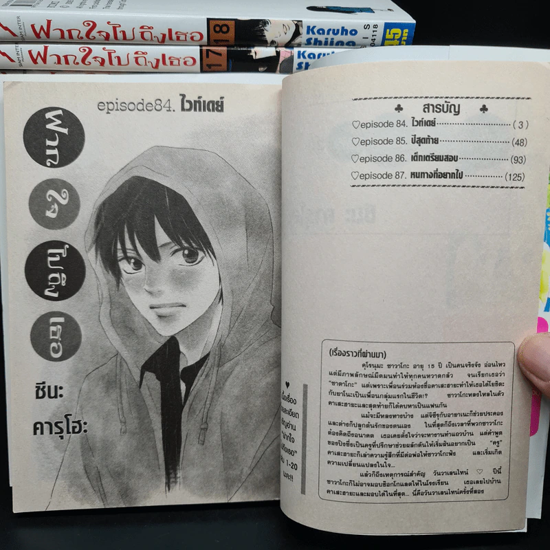 ฝากใจไปถึงเธอ เล่ม 1-5,9-18,21 (รวม 16 เล่ม) รูปที่ 7