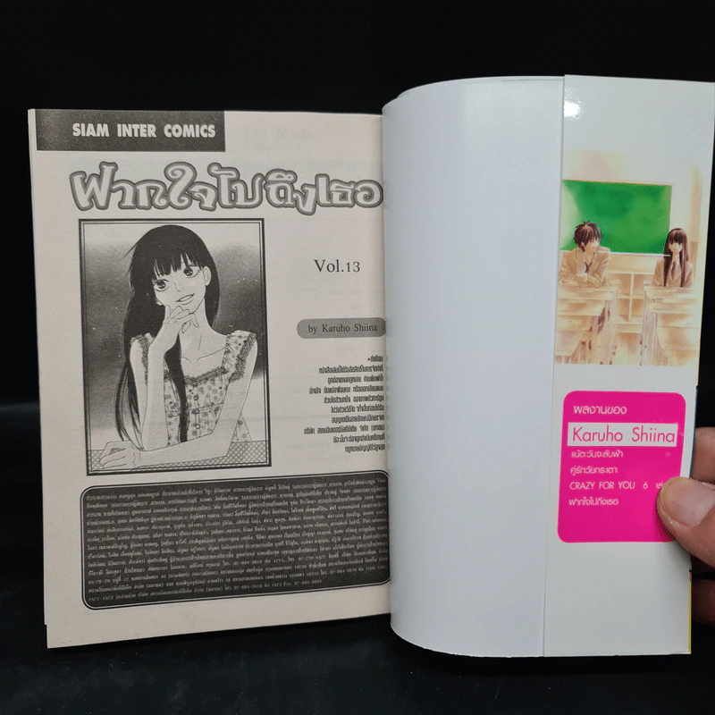 ฝากใจไปถึงเธอ เล่ม 13 รูปที่ 5