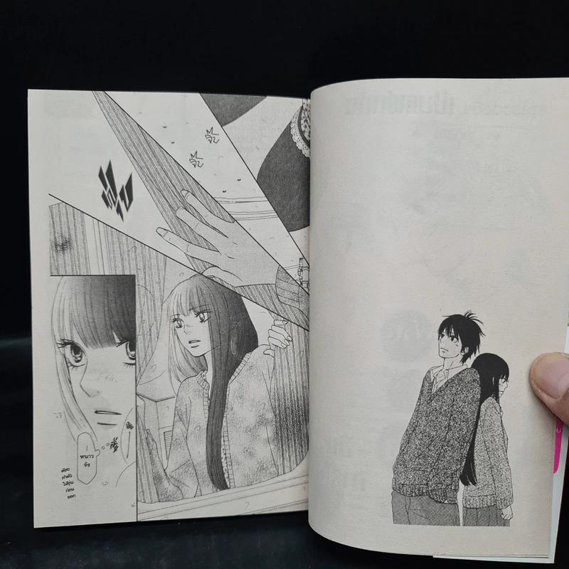 ฝากใจไปถึงเธอ เล่ม 16 รูปที่ 6