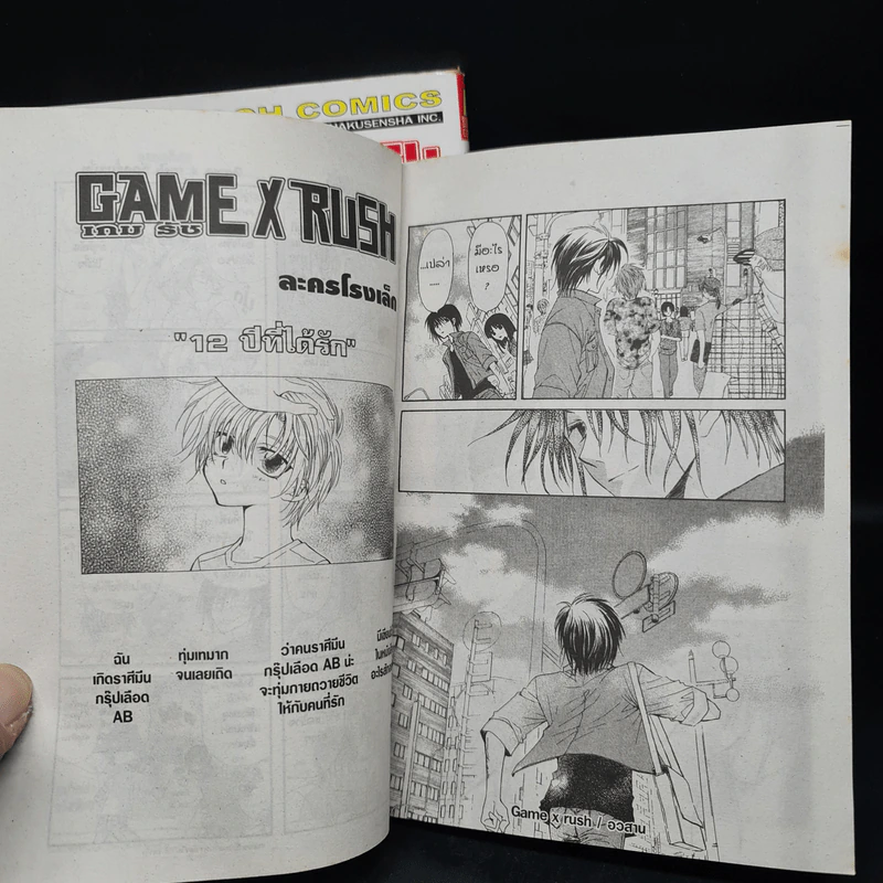 GAME X RUSH เกมรัช 2 เล่มจบ รูปที่ 8