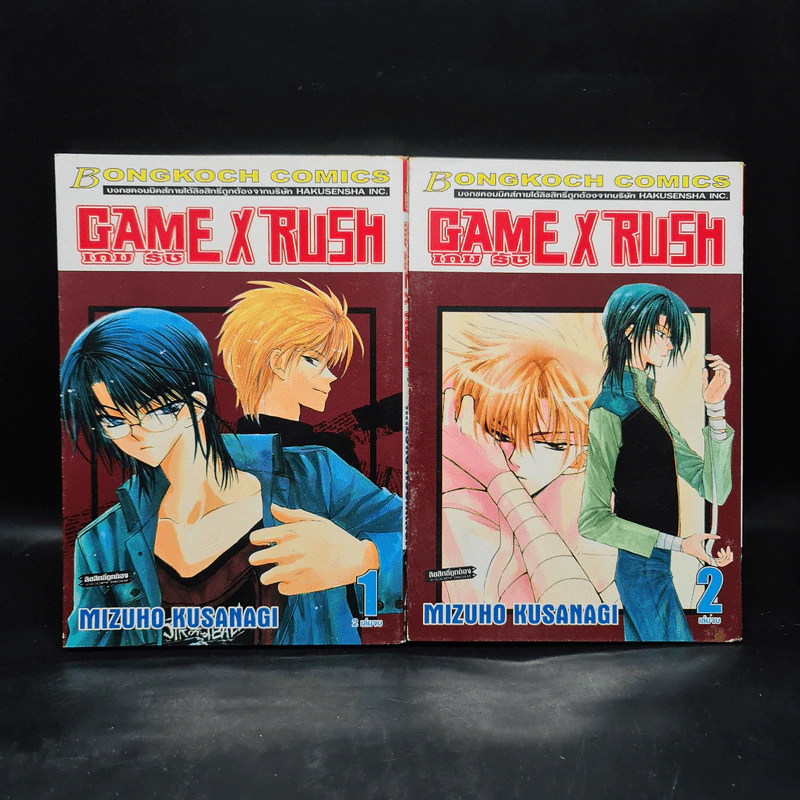 GAME X RUSH เกมรัช 2 เล่มจบ รูปที่ 1