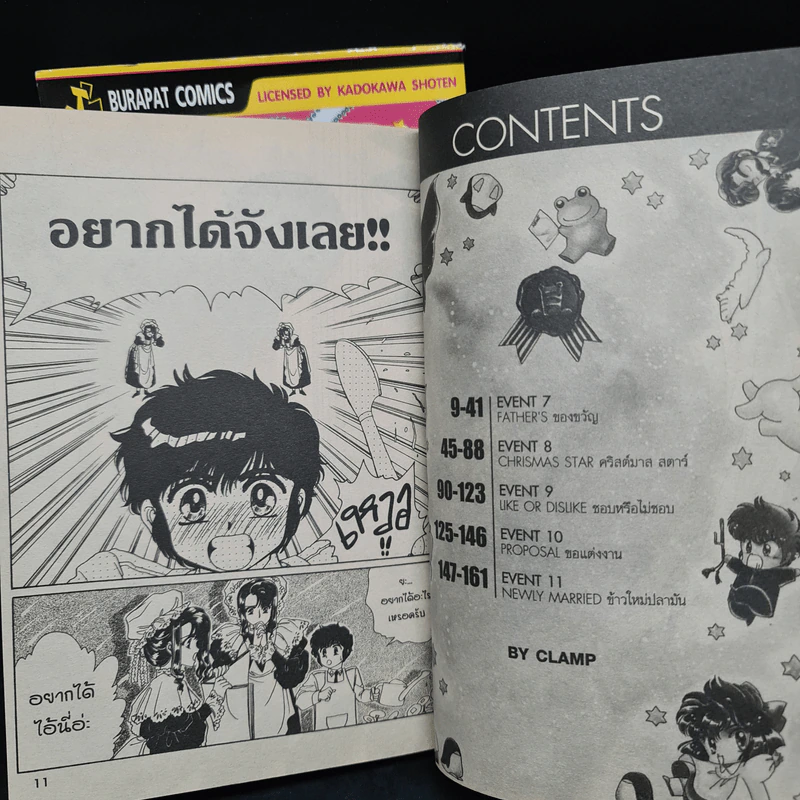 สะดุดรักจอมโจรพริกขี้หนู 2 เล่มจบ - Clamp รูปที่ 8