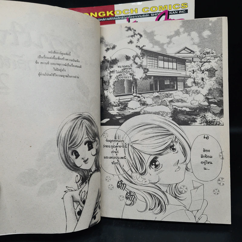 หวั่นใจเมื่อใกล้เธอ 2 เล่มจบ รูปที่ 7