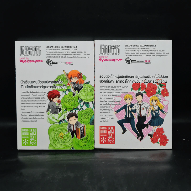 นักเขียนหน้าตาย นายโนซากิคุง เล่ม 1-2 รูปที่ 2