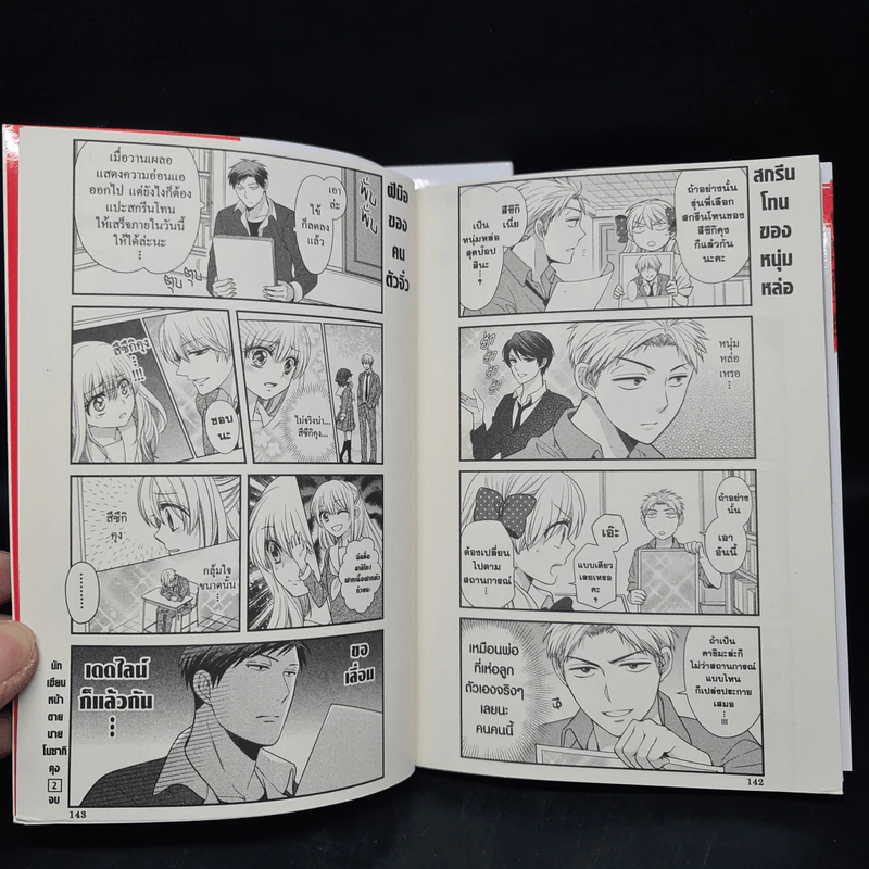 นักเขียนหน้าตาย นายโนซากิคุง เล่ม 1-2 รูปที่ 8
