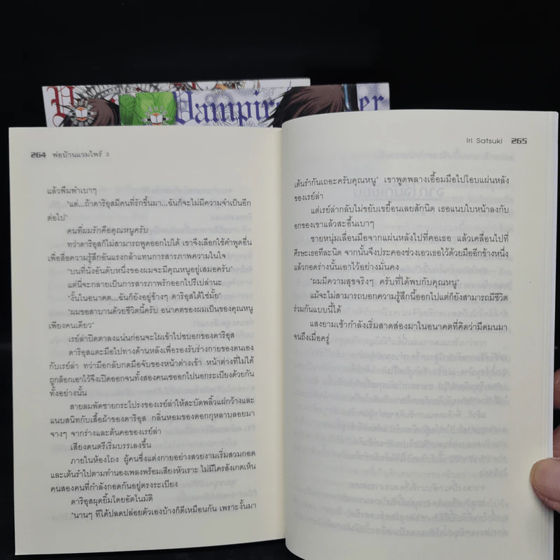 พ่อบ้านแวมไพร์ เล่ม 1-3 รูปที่ 7