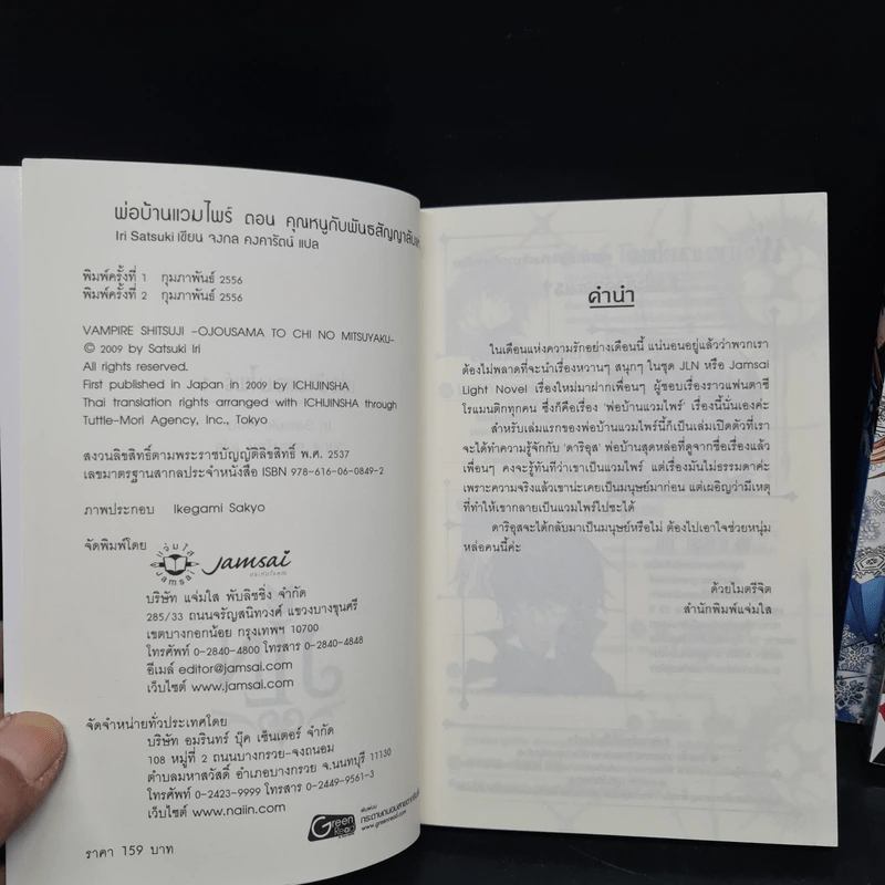พ่อบ้านแวมไพร์ เล่ม 1-3 รูปที่ 5