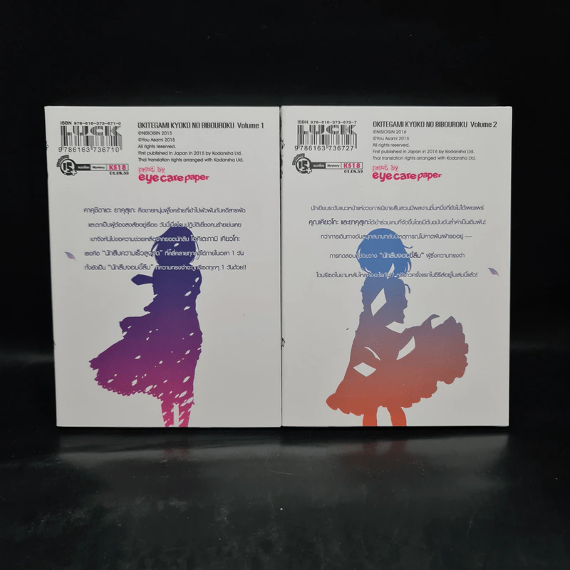 บันทึกกันลืมของยอดนักสืบเคียวโกะ เล่ม 1-2 รูปที่ 2