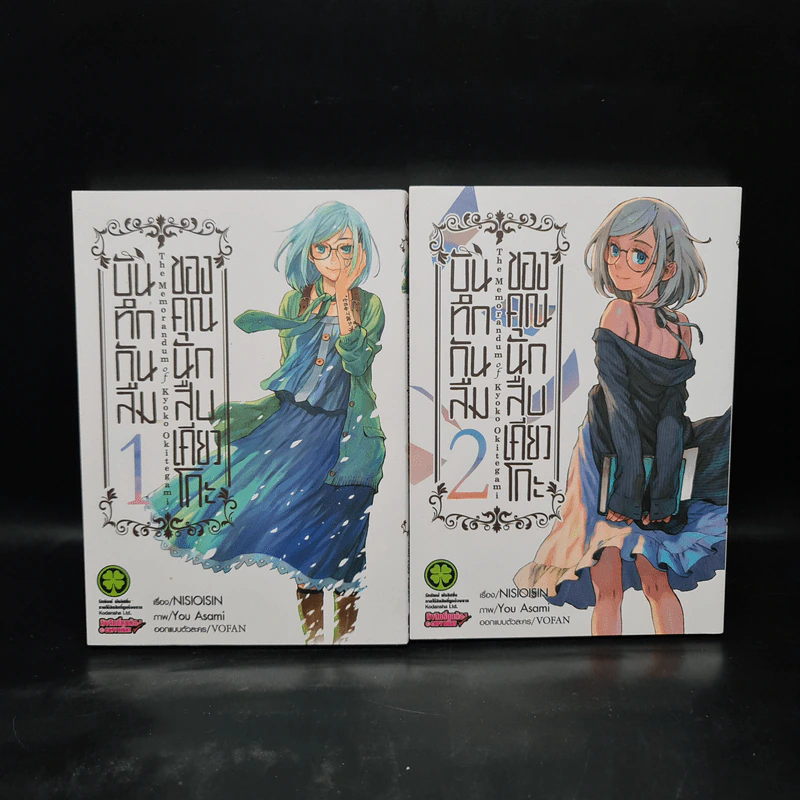 บันทึกกันลืมของยอดนักสืบเคียวโกะ เล่ม 1-2 รูปที่ 1