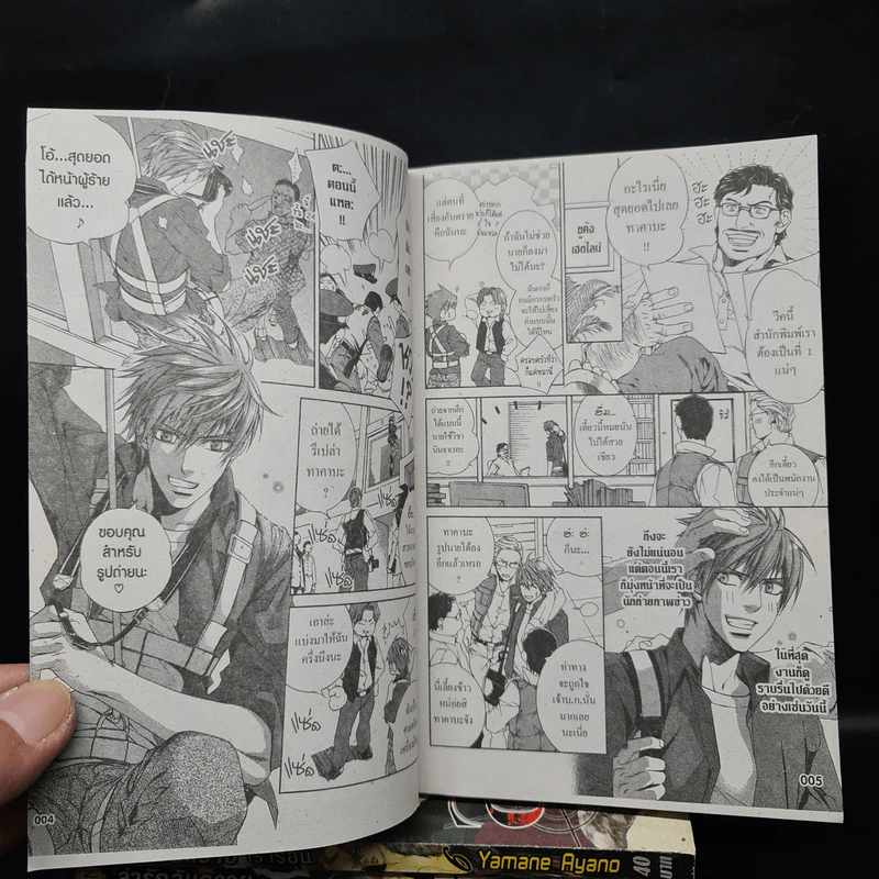 การ์ตูนวาย ล่ารักอันตราย เล่ม 1-7 รูปที่ 6