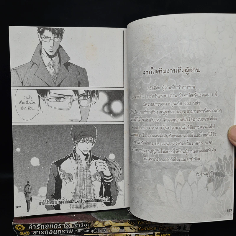 การ์ตูนวาย ล่ารักอันตราย เล่ม 1-7 รูปที่ 8