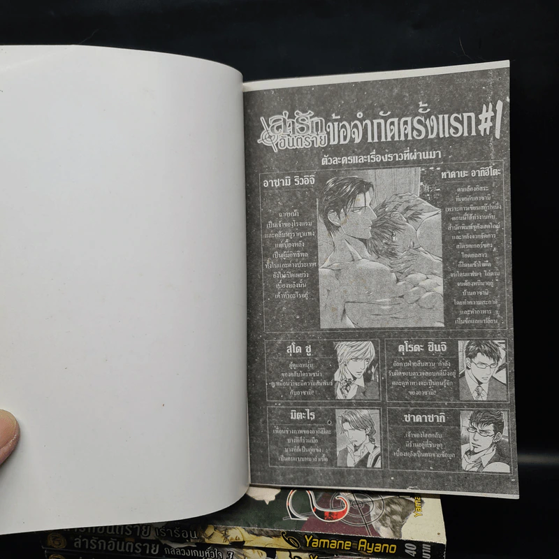 การ์ตูนวาย ล่ารักอันตราย เล่ม 1-7 รูปที่ 5