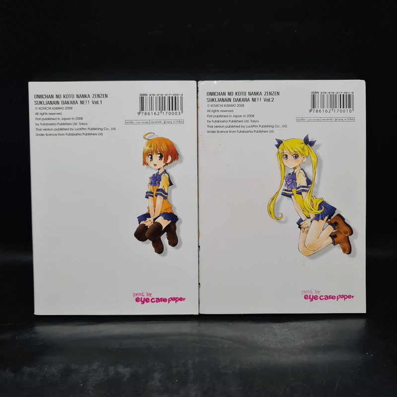 พี่ชายหนูไม่น่ารักเลยซักนิด!! เล่ม 1-2 รูปที่ 2