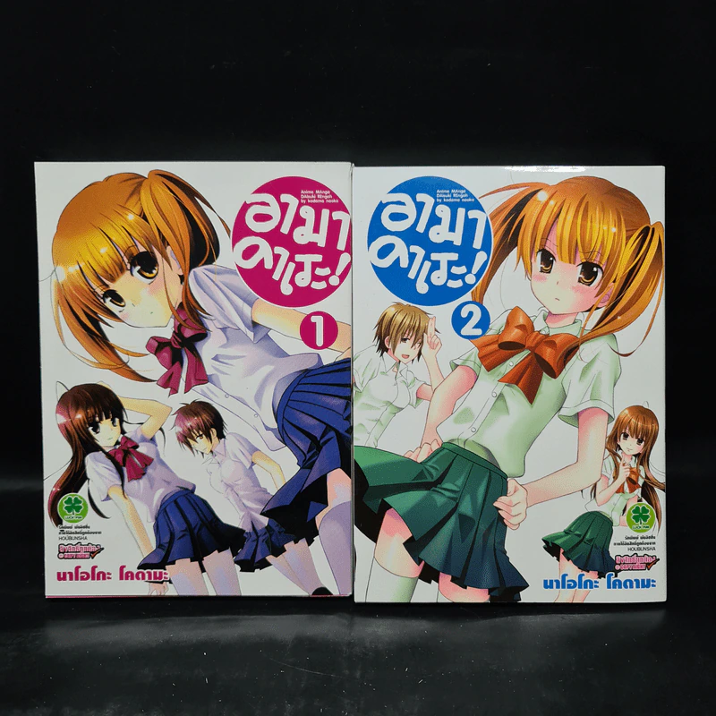 อามาคาเระ เล่ม 1-2 รูปที่ 1