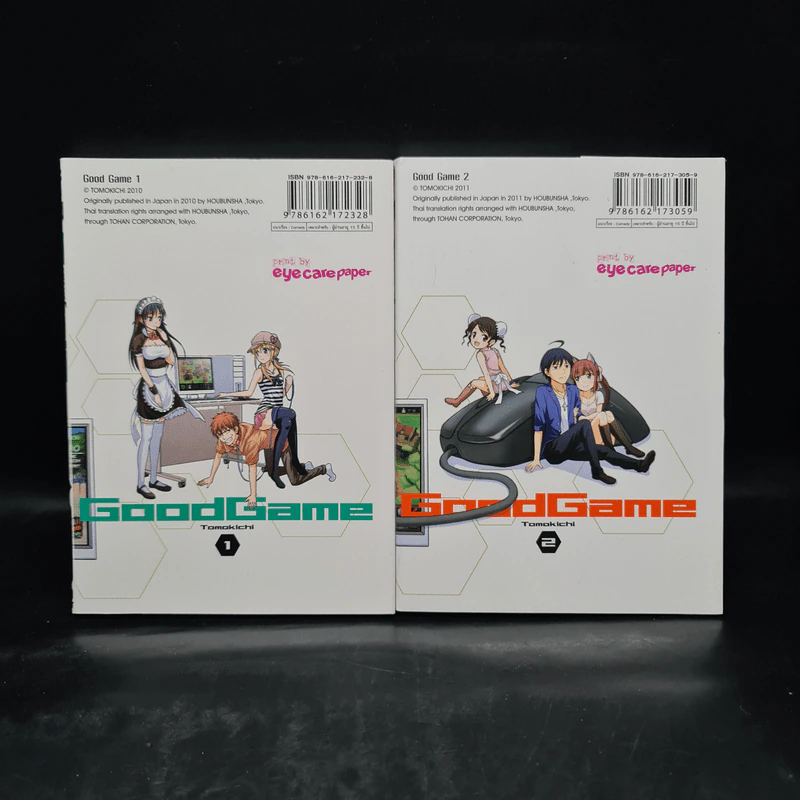 GoodGame เกมสร้างคน 2 เล่มจบ รูปที่ 2