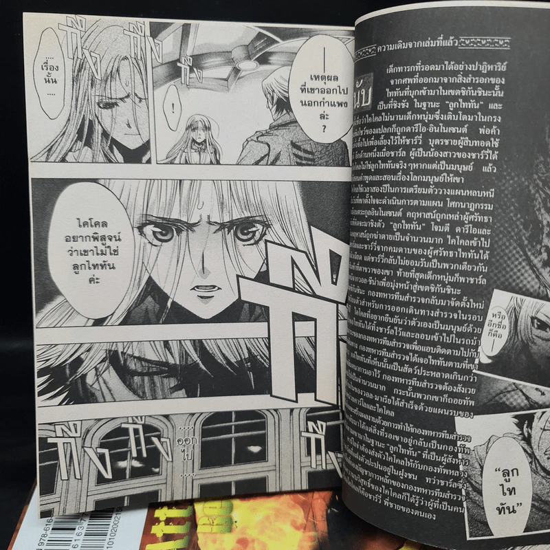 ผ่าพิภพไททัน Before The Fall เล่ม 1-4 รูปที่ 6