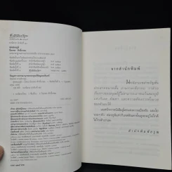 สุดสมรภูมิ - ปิยะพร ศักดิ์เกษม รูปที่ 5