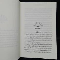 ตะวันเบิกฟ้า - ปิยะพร ศักดิ์เกษม รูปที่ 6