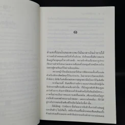 ทรายสีเพลิง - ปิยะพร ศักดิ์เกษม รูปที่ 6