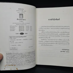 ฟ้ากระจ่างดาว - กิ่งฉัตร รูปที่ 5