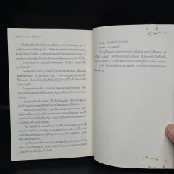 ฟ้ากระจ่างดาว - กิ่งฉัตร รูปที่ 7